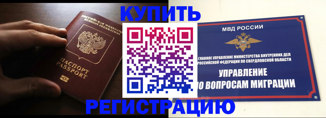 прописка от собственника в Среднеуральске