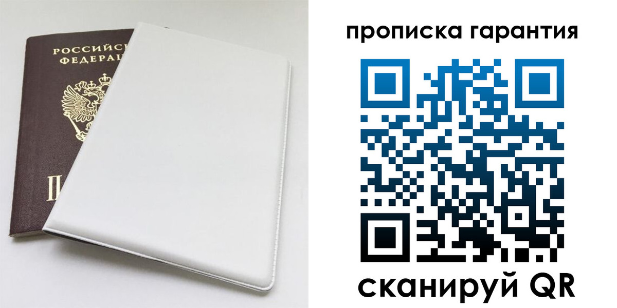 временная регистрация гарантия в Среднеуральске