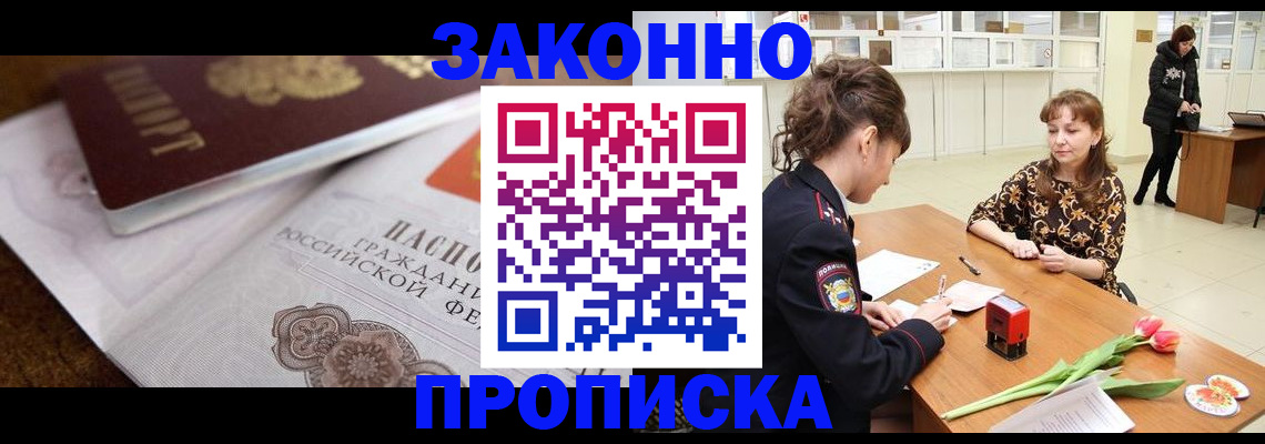 купить прописку в Среднеуральске